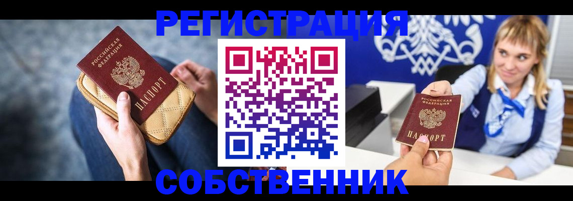 прописка 2025 в Зеленоградске